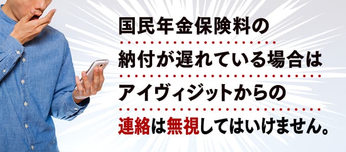 アイヴィジットって会社から電話があったけど無視して大丈夫