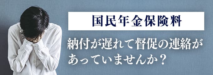 アイヴィジットからの督促を無視していませんか？